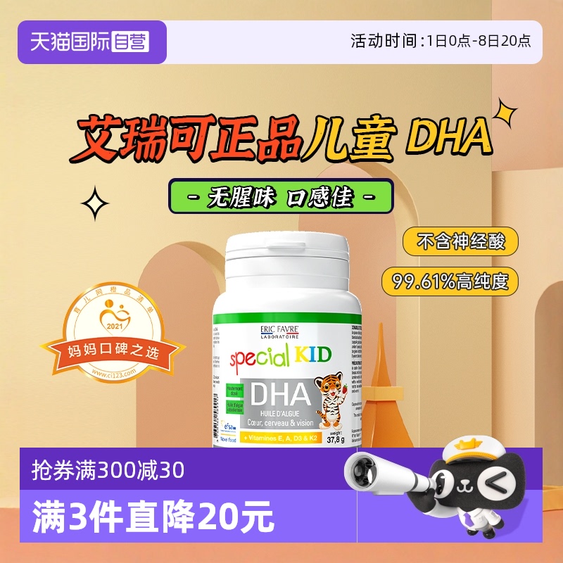 艾瑞可海藻油DHA膠囊補充維生素