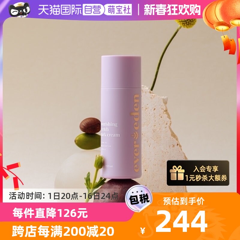 【自营】Evereden安唯伊胜肽焕活抗妊娠纹淡化乳霜 120ml修复紧致