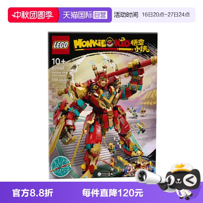 【自营】乐高悟空小侠80045 新版齐天大圣变形机甲拼装积木玩具图片