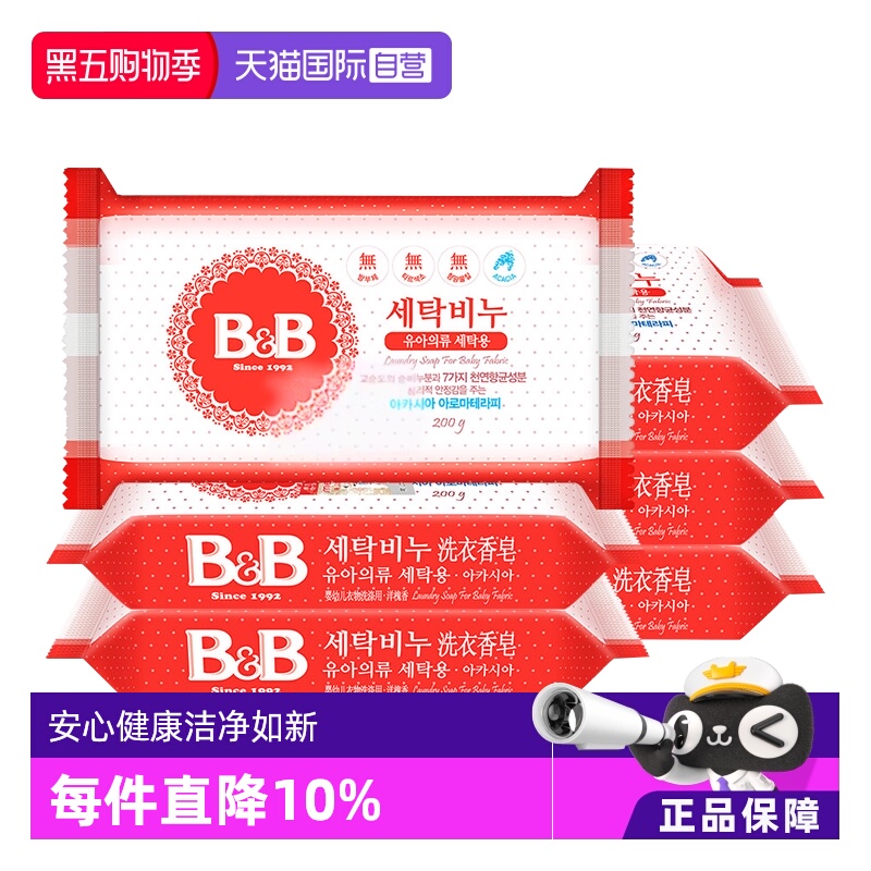 【自营】保宁米迪恩必恩贝韩国婴幼儿洋槐香皂200g*6宝宝用温和