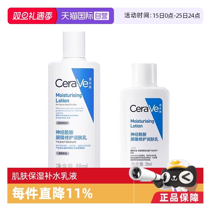 【自营】CeraVe/适乐肤C乳身体乳润肤乳肌肤保湿补水乳液