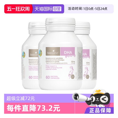 【自营】bioisland佰澳朗德澳洲孕妇海藻油DHA孕期哺乳期60粒*3瓶