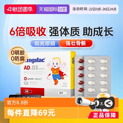 【自营】可维思婴幼儿维生素ad+D3软胶囊儿童补钙新生儿宝宝维AD