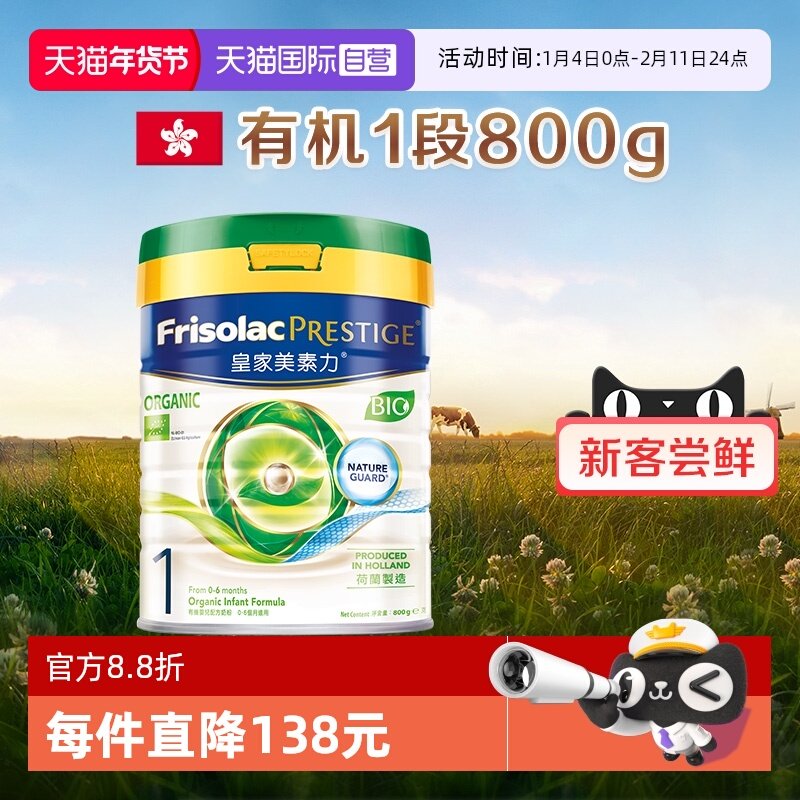 【自营】皇家美素佳儿荷兰原装进口港版有机1段奶粉800克*1罐装