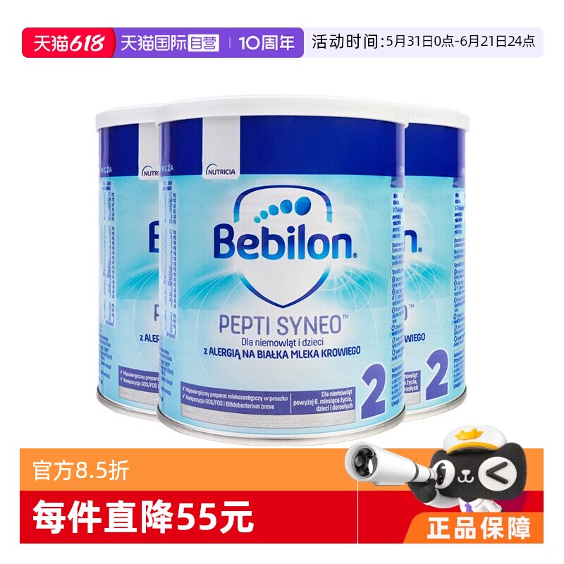 【自营】爱他美纽太特深度水解低乳糖婴幼儿奶粉2段波兰版400g*3