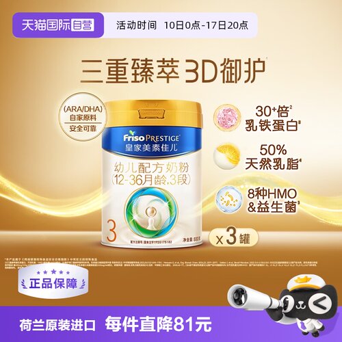 美素佳儿3段800g*3奶粉荷兰进口