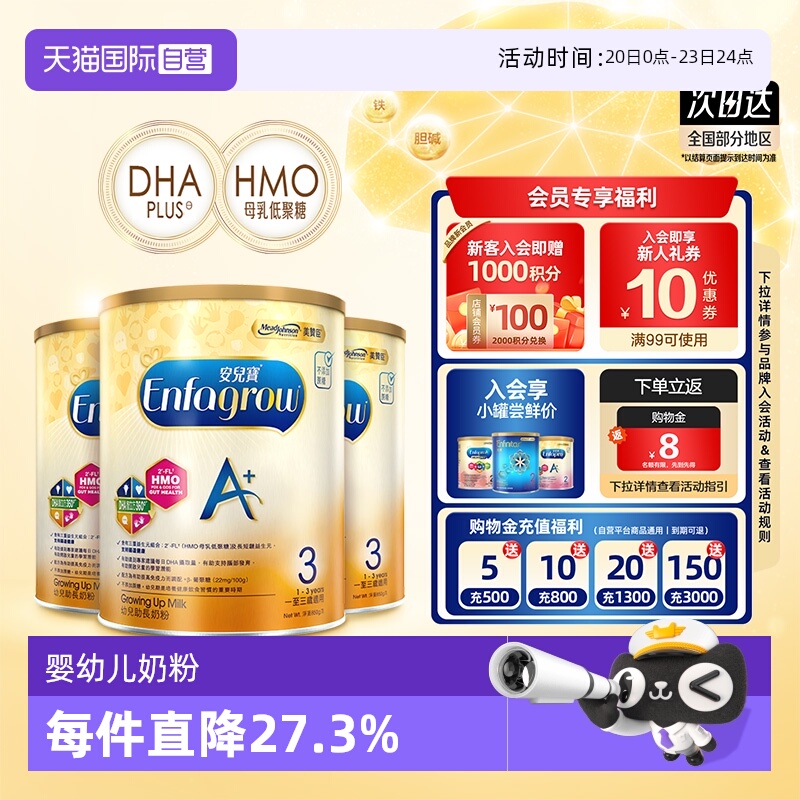 【自营】港版MeadJohnson进口美赞臣婴幼儿奶粉3段850g*3罐装荷兰