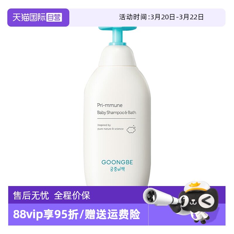 【自营】宫中秘策洗护沐浴露二合一沐浴液350ml温和无刺激婴幼儿