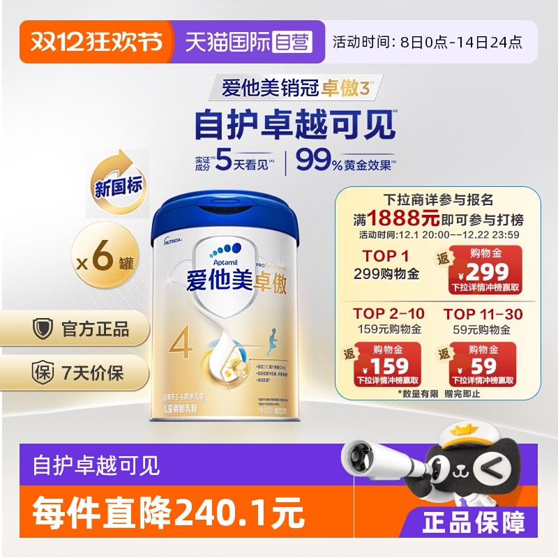 爱他美卓傲4段奶粉800g