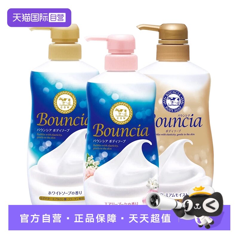 【自营】日本进口 牛乳石碱 美肤牛奶皂香清新花香沐浴露保湿