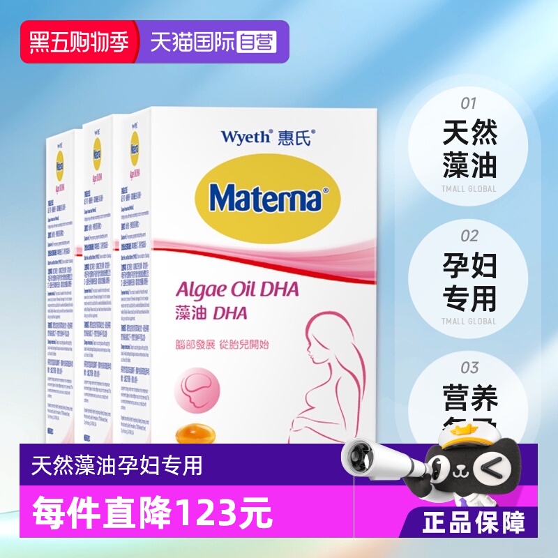 直营wyeth惠氏天然dha孕产