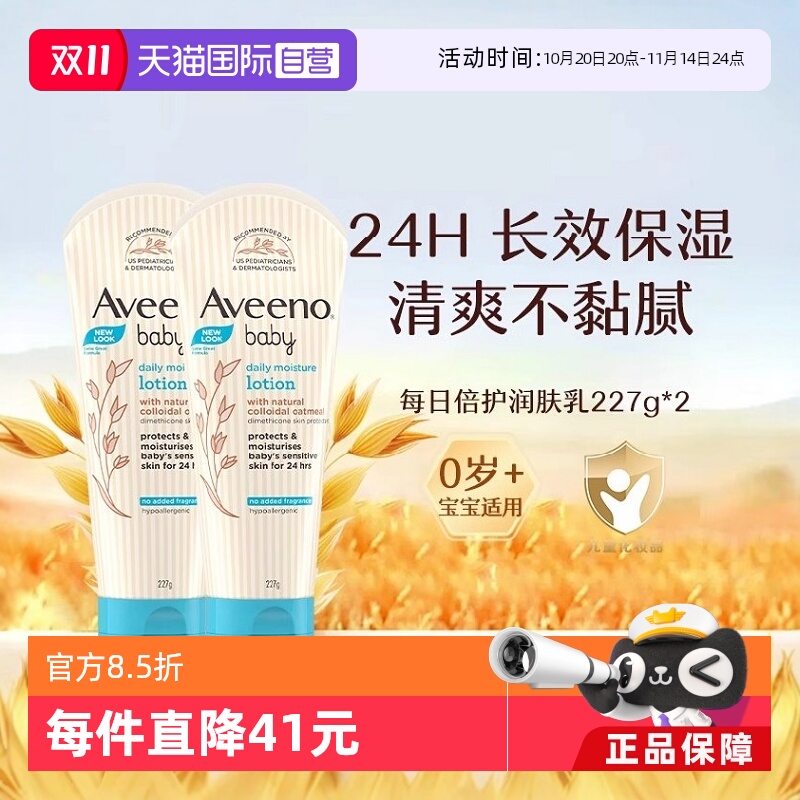 【自营】Aveeno艾惟诺艾维诺婴儿燕麦润肤身体乳滋润润肤乳227g*2
