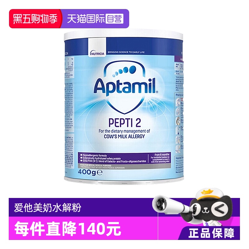 【自营】爱他美（Aptamil）深度水解奶粉 婴儿配方奶粉 2段400g