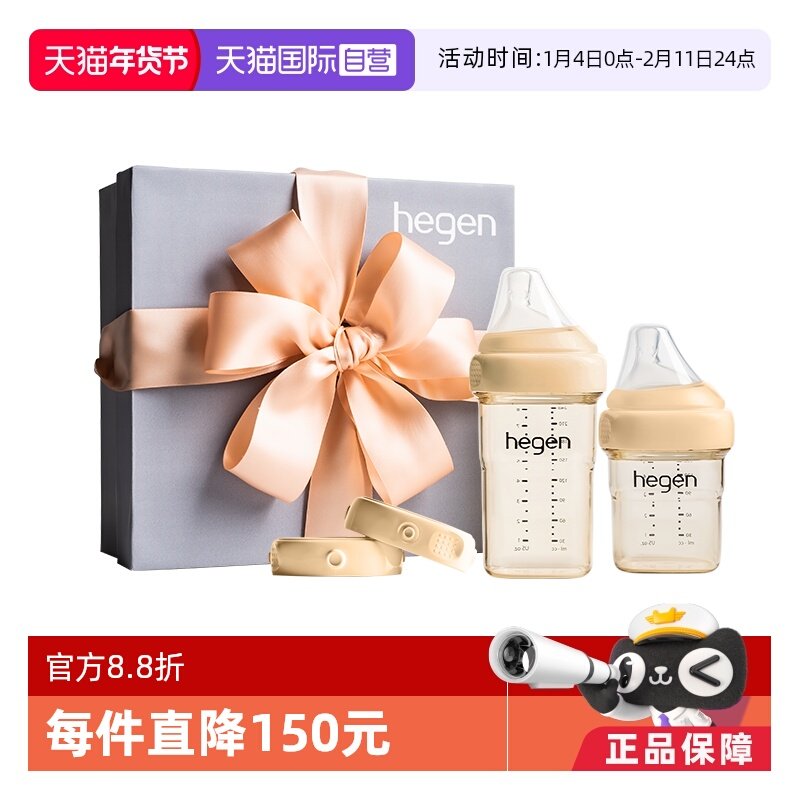 【自营】Hegen海格恩新生儿奶瓶礼盒ppsu宽口径防胀气防呛易清洗,婴童用品,奶瓶,淘宝优惠券,粉丝福利购,淘宝优惠卷