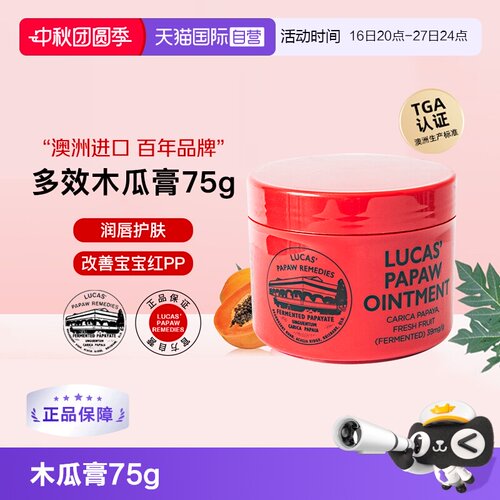 lucas木瓜膏澳洲75g润唇