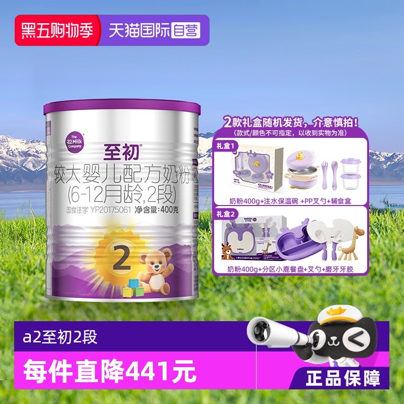 【自营】新国标a2至初婴幼儿奶粉2段6-12个月400g礼盒新西兰进口