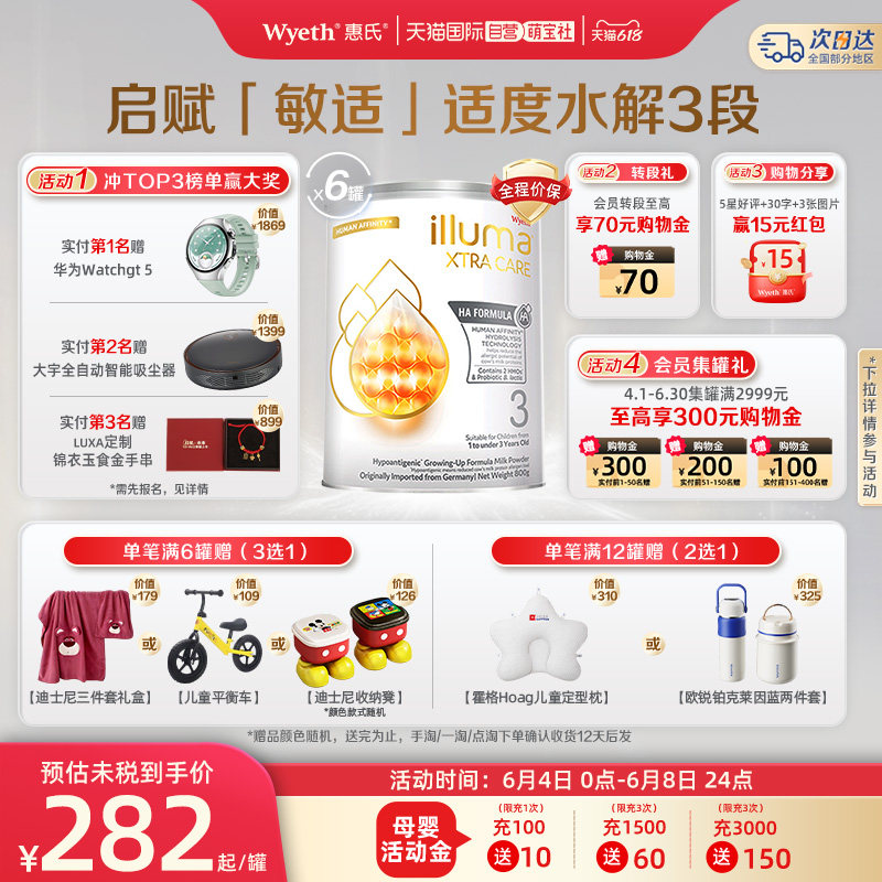 【自营】惠氏启赋敏适HA德国进口适度水解配方奶粉3段800g*6罐