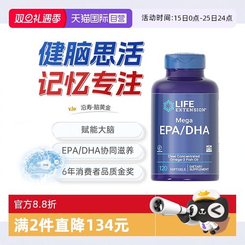 沿寿DHA儿童鱼油脑黄金补脑