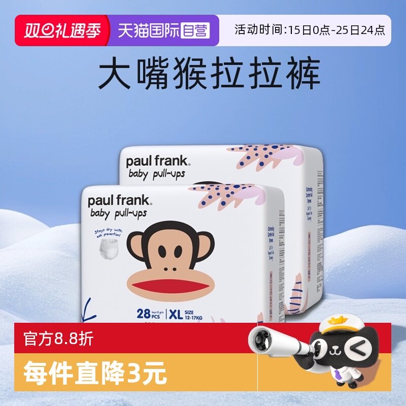 【自营】【买1送1】大嘴猴拉拉裤超薄透气XXXL干爽宝宝纸尿裤大码
