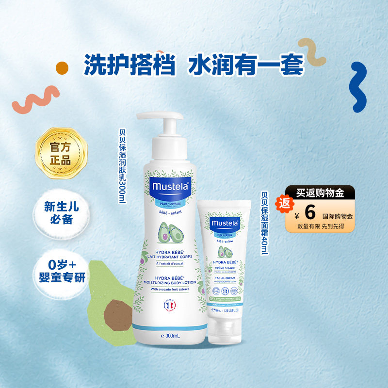 【自营】妙思乐婴幼儿滋润润肤乳300ml贝贝保湿面霜40ml宝宝洗护