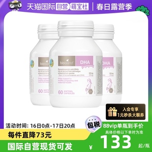 3瓶 澳洲bioisland佰澳朗德孕妇海藻油DHA孕期哺乳期60粒 自营