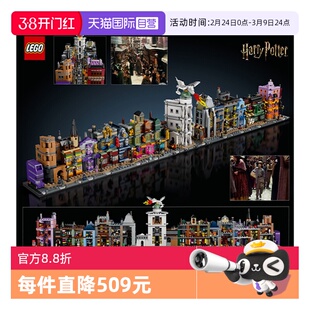 【自营】LEGO乐高76444对角巷™：魔法商店哈利波特系列拼搭积木