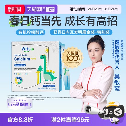 健敏思赖氨酸钙镁锌婴幼儿童钙