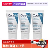 自营 3支装 CeraVe适乐肤滋润护手霜50g 3保湿 补水防干