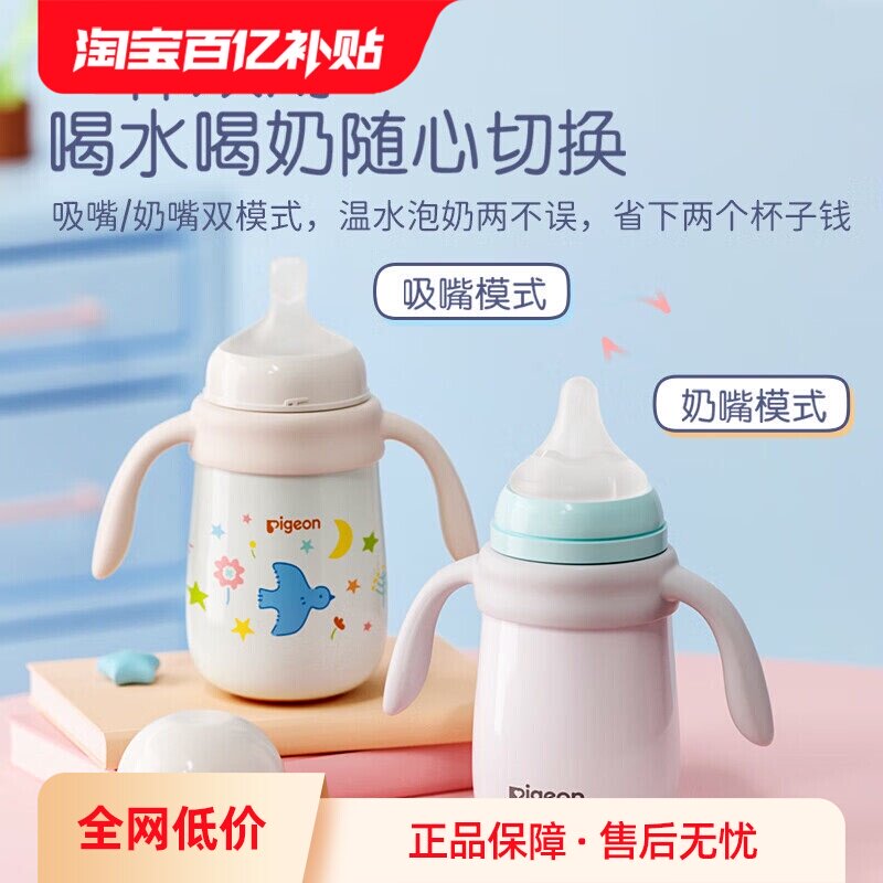 【自营】贝亲宝宝保温杯儿童水杯秋冬季保温吸管奶瓶学饮防呛防漏