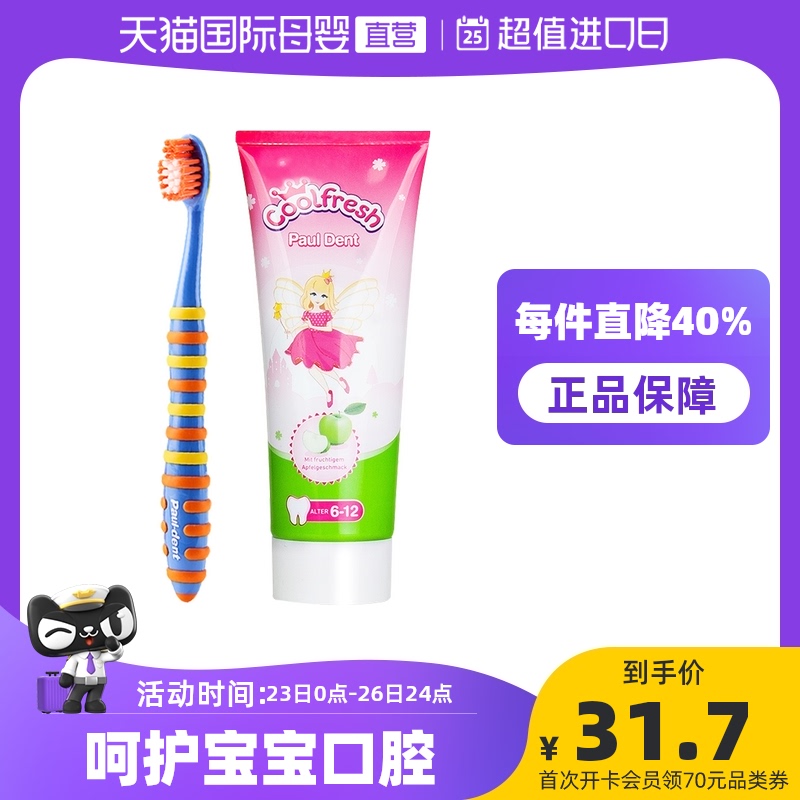 宝儿德牙膏牙刷套儿童德国婴儿套装牙杯漱口杯旅行青苹果母婴套餐|ruв категории подгузник/шампунь/вскармливать/тележка кроватью, гуттаперча/щетка/зубная паста, зубная паста и щетка костюм - от Buy2taobao.com для оказания профессиональной услуги покупки агента Taobao