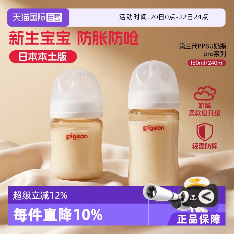【自营】贝亲母乳实感PPSU新生儿防胀气奶瓶 非玻璃防摔 原装进口