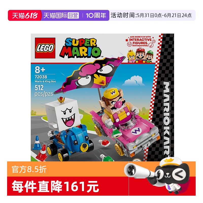 【自营】乐高72038马力欧卡丁车瓦力欧和害羞幽灵王儿童玩具积木