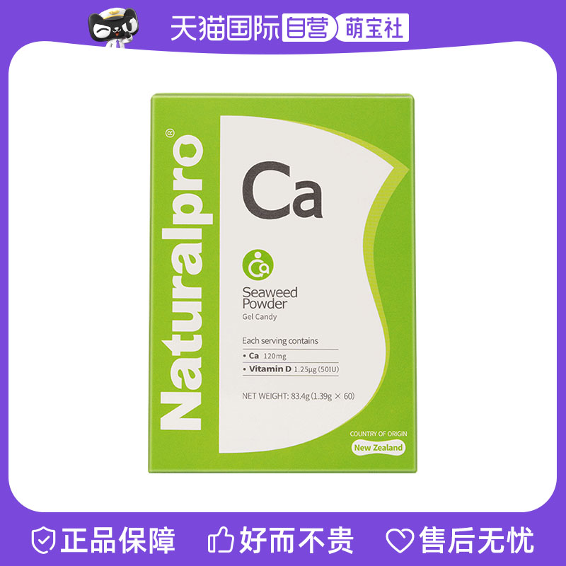 【自营】纽贝乐婴幼儿儿童天然海藻钙宝宝补钙镁宝宝新西兰进口