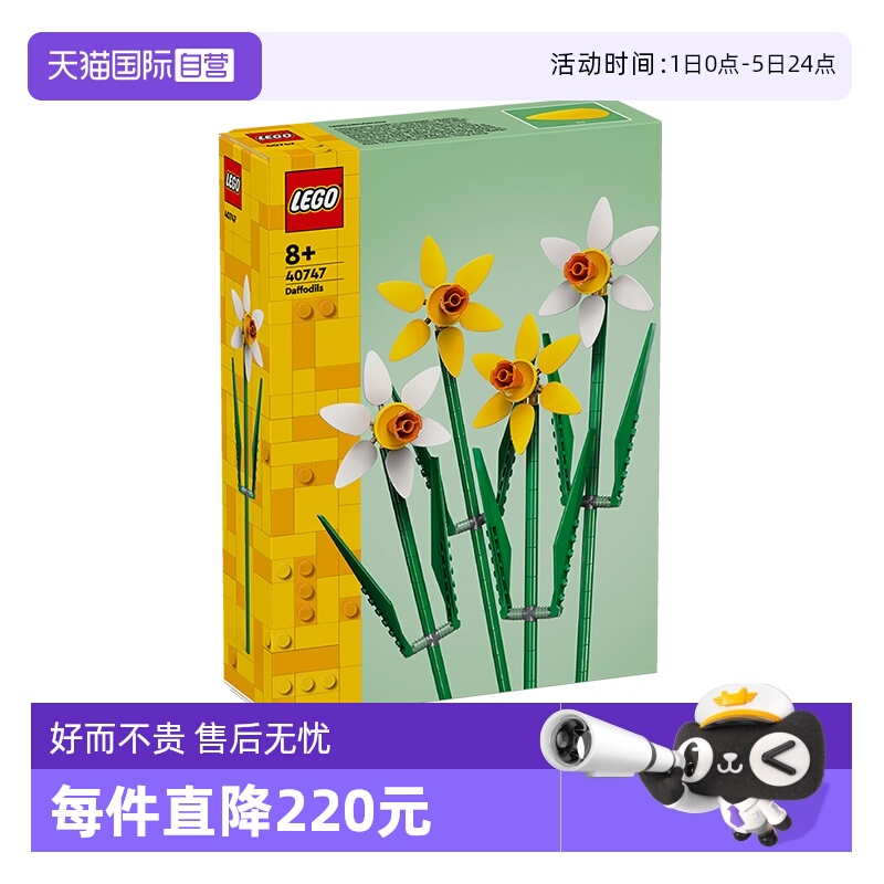 乐高积木40747植物水仙花