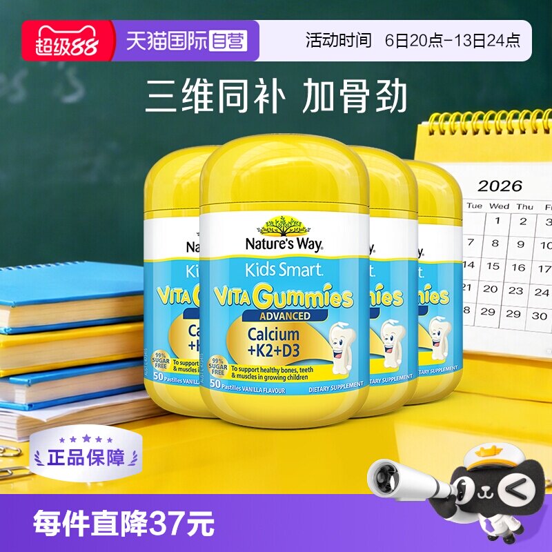 【自营】Nature'sWay佳思敏儿童K2钙软糖维生素宝VD3乳钙镁锌*4瓶
