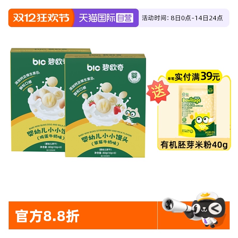 【自营】碧欧奇婴幼儿小馒头宝宝零食无添加蔗糖儿童奶豆饼干6月+