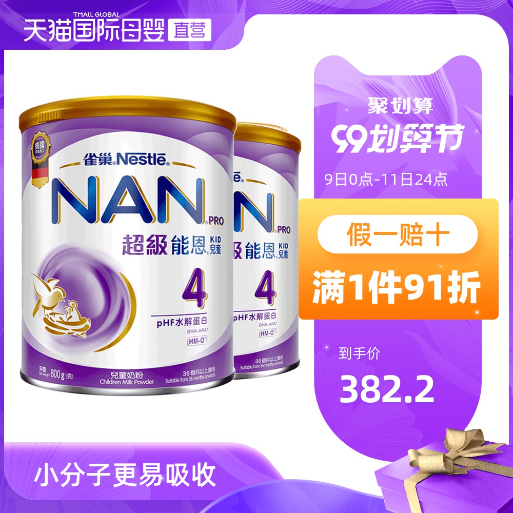 【直营】港版雀巢Nestle超级能恩HMO适度水解婴儿童奶粉4段800g*2