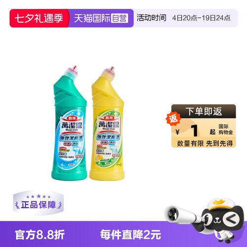 【自营】进口花王万洁灵洁厕剂500ml马桶清洁除臭护釉增亮去污垢