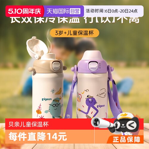 【自营】贝亲Pigeon儿童保温杯316不锈钢量杯保温水杯吸管杯500ml
