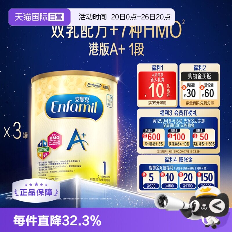 【自营】美赞臣港版进口安婴儿配方奶粉1段（0-6月）850g*3罐
