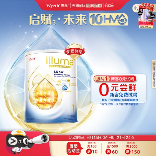 新品上市启赋未来10HMO1段进口