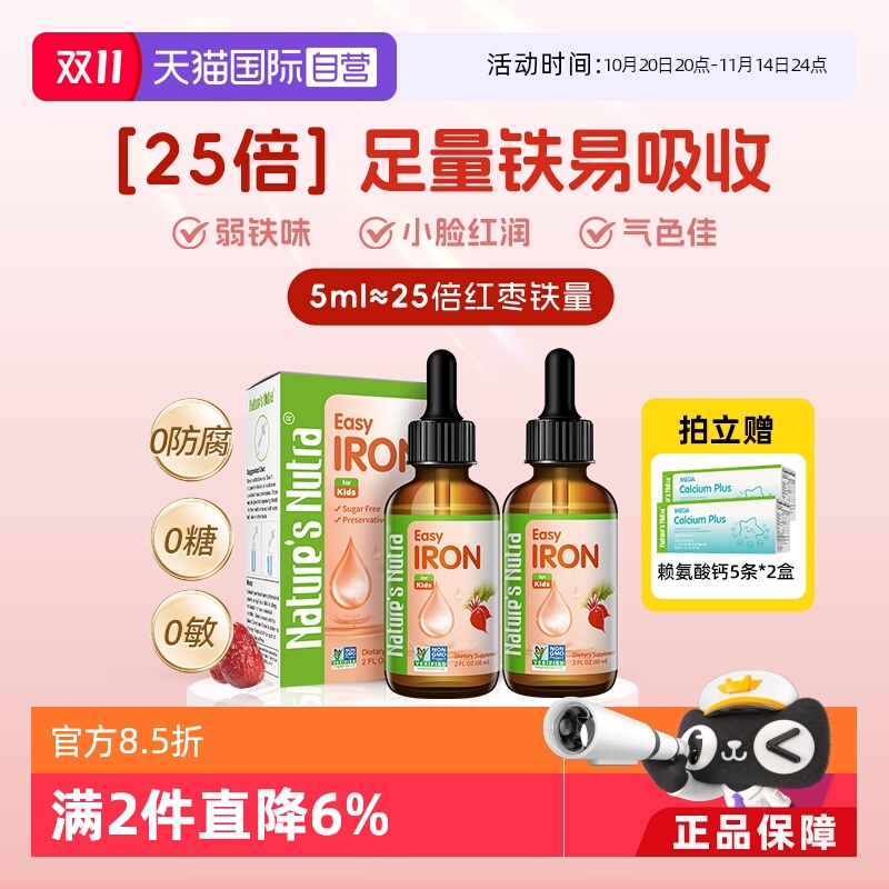 【自营】美国莱思纽卡铁剂儿童婴儿宝宝补铁滴剂螯合铁装小红铁*2