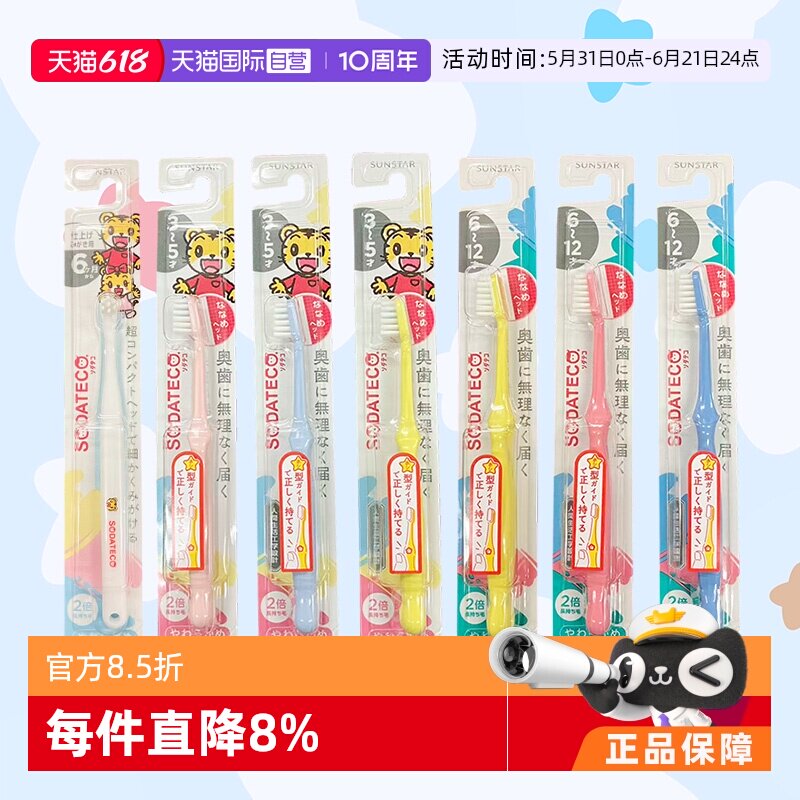 【自营】日本Sunstar巧虎儿童宝宝护齿牙刷0.5-12岁软毛防蛀护龈