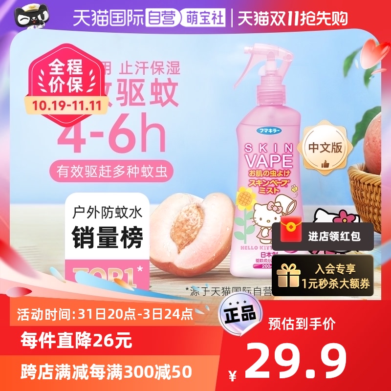 【自营】日本进口vape驱蚊水粉色蜜桃香儿童宝孕妈户外防蚊喷雾液