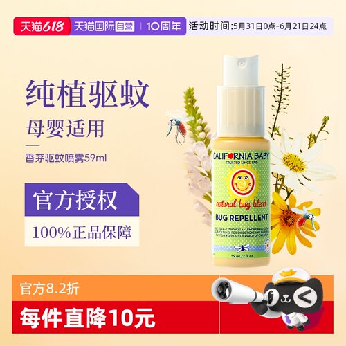 加州宝宝香茅防蚊喷雾59ml