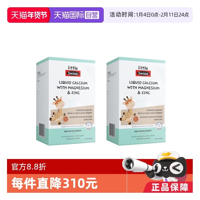 【自营】Swisse斯维诗婴幼儿液体钙镁锌柠檬酸钙2盒婴儿钙补钙,婴童食品,钙铁锌,淘宝优惠券,粉丝福利购,淘宝优惠卷