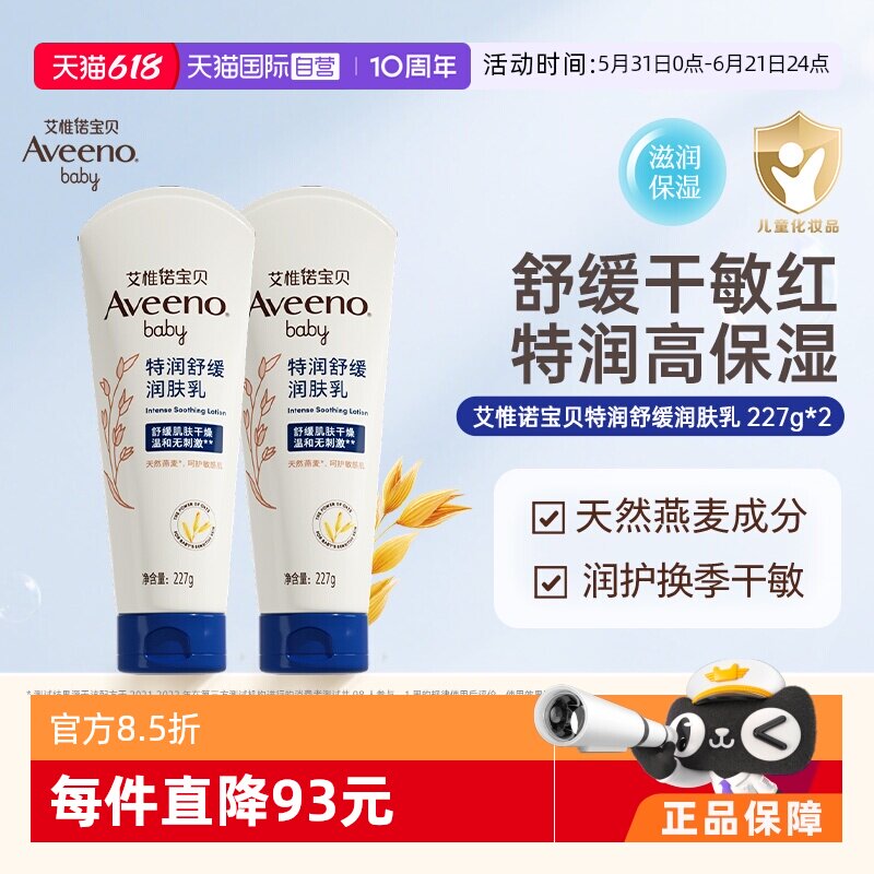 【自营】Aveeno/艾维诺婴儿舒缓润肤霜227g*2支 儿童保湿护肤燕麦