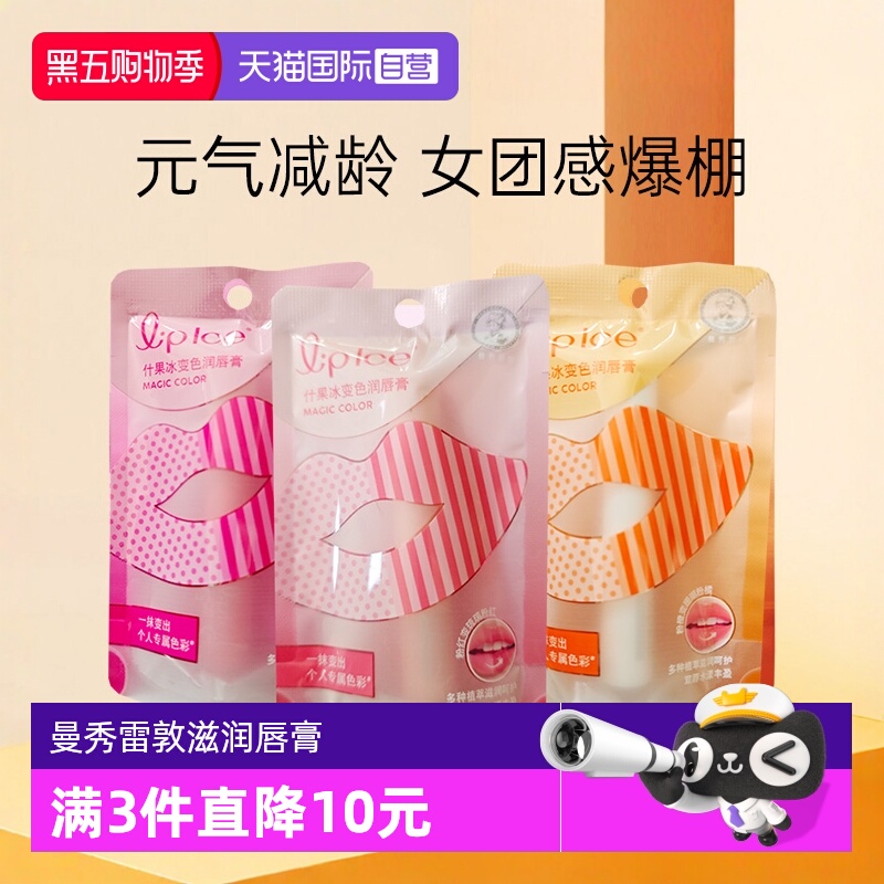 曼秀雷敦什果冰变色润唇膏护唇