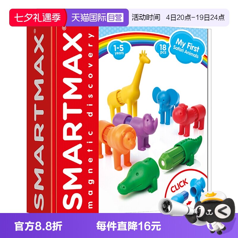 smartmax1-5岁创意拼插磁力棒