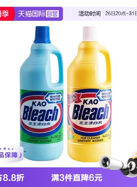 【自营】进口花王漂白水1500ml漂白剂白衣服去黄漂渍原味/柠檬味